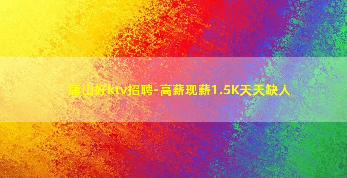 梅州夜场招聘